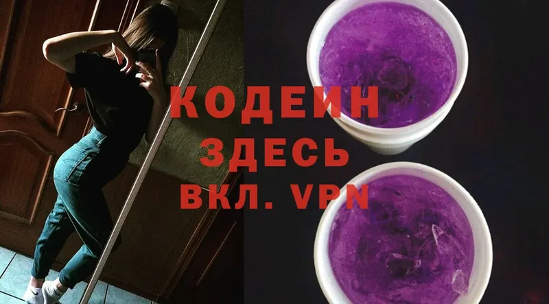 Кодеин Purple Drank  Кодинск 